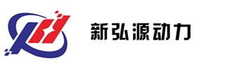 山东新弘源动力科技有限公司